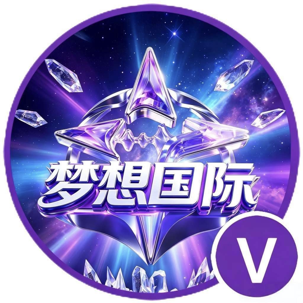 ①梦想国际